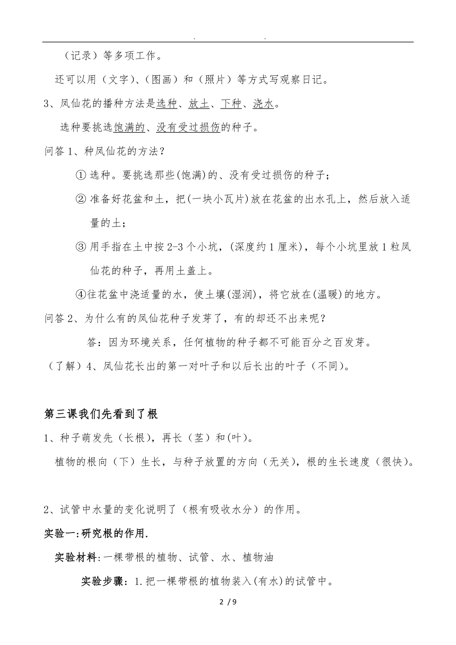 教科版三级科学下册知识点归纳第1单元.doc_第2页