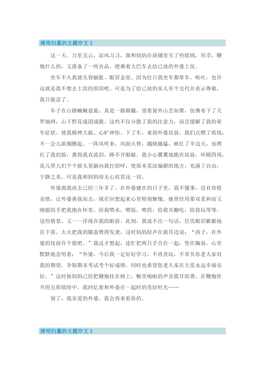 清明扫墓的主题作文.doc_第2页