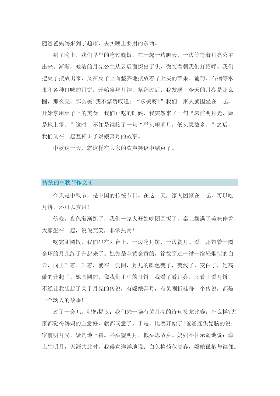 传统的中秋节作文.doc_第3页