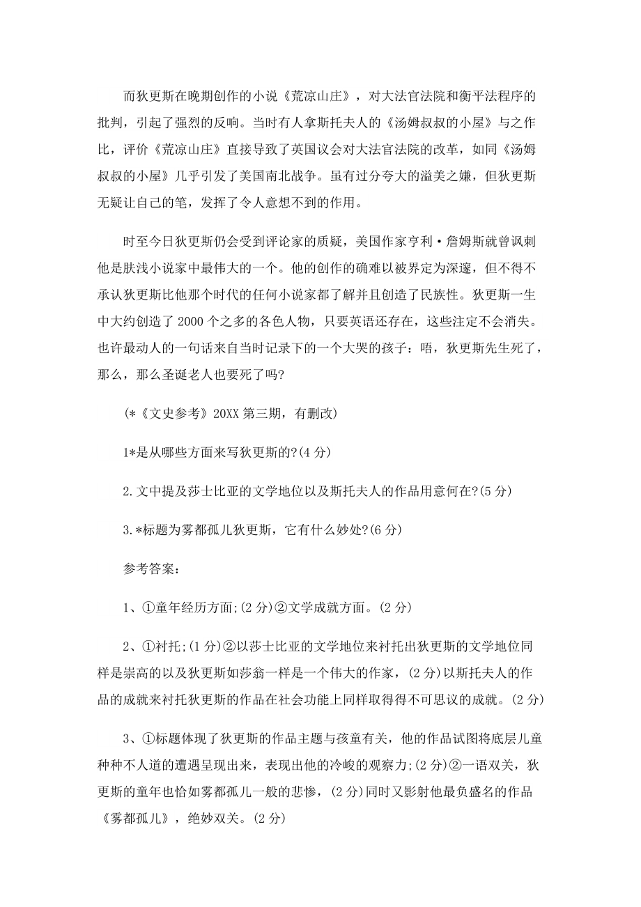 雾都孤儿现代文阅读题及答案.doc_第3页