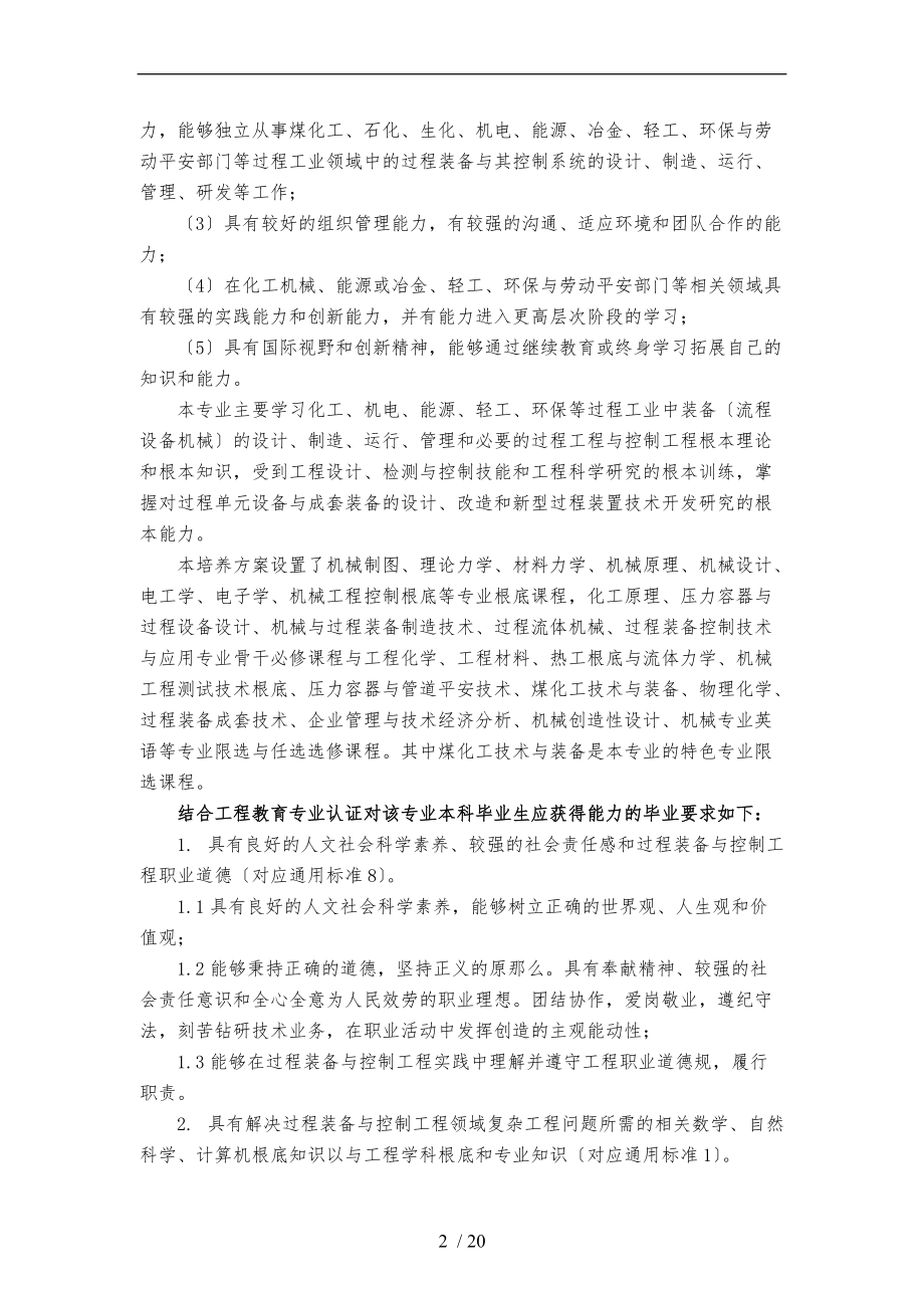 过程装备与控制工程专业培养方案.doc_第2页