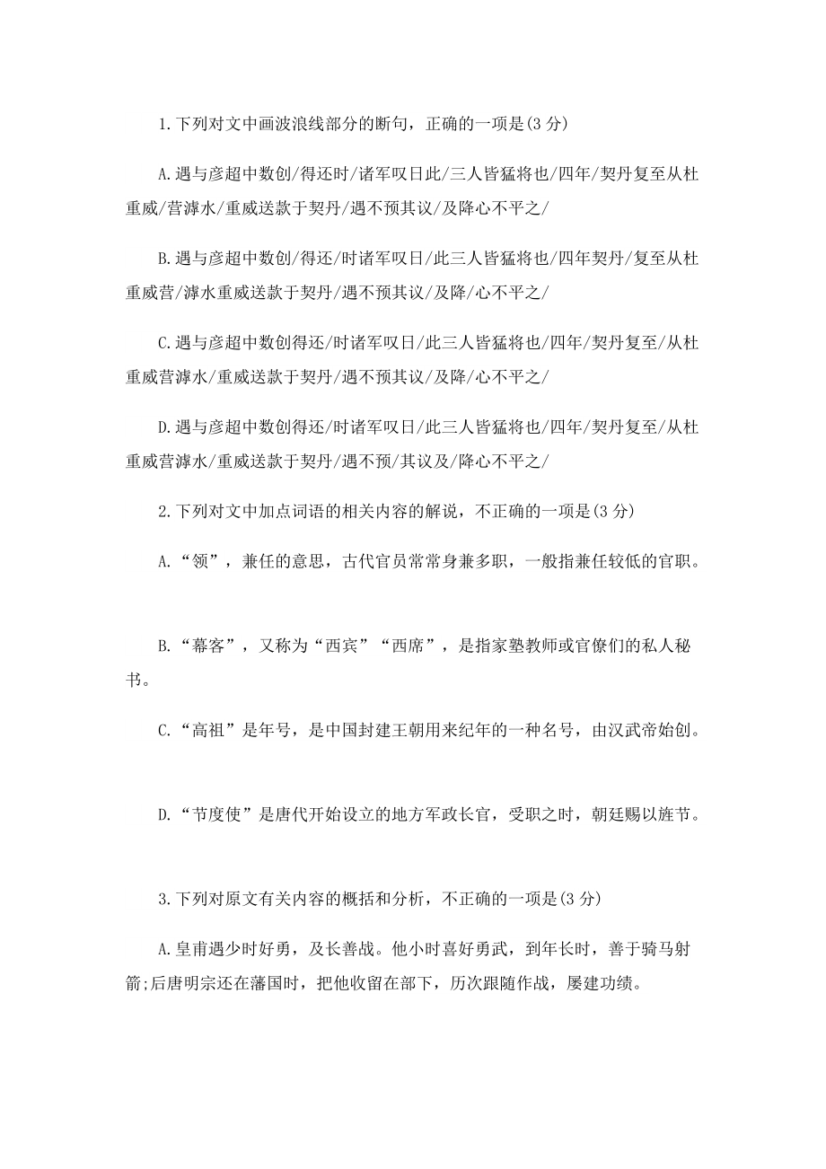 皇甫遇传文言文阅读理解答案.doc_第2页