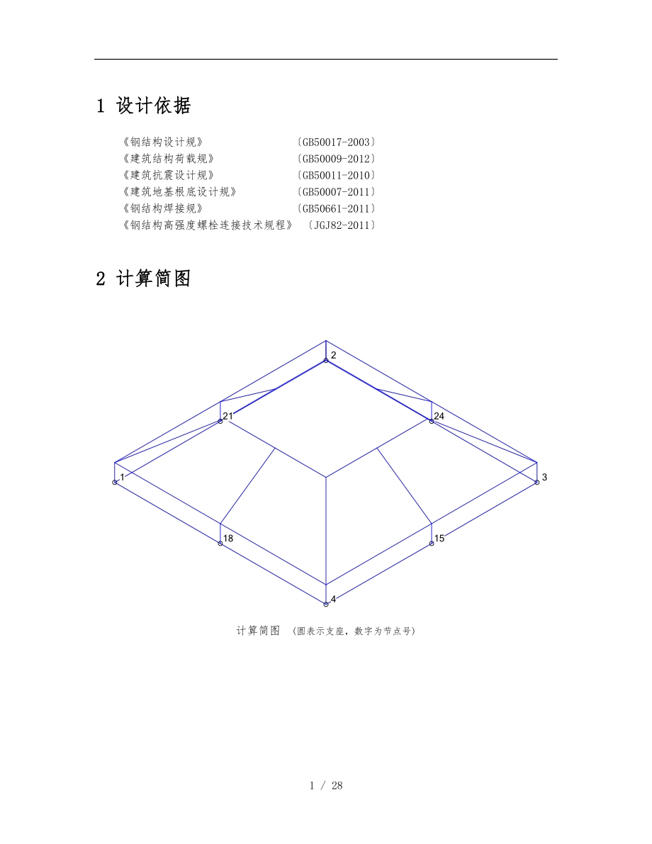 采光顶计算书.doc_第3页