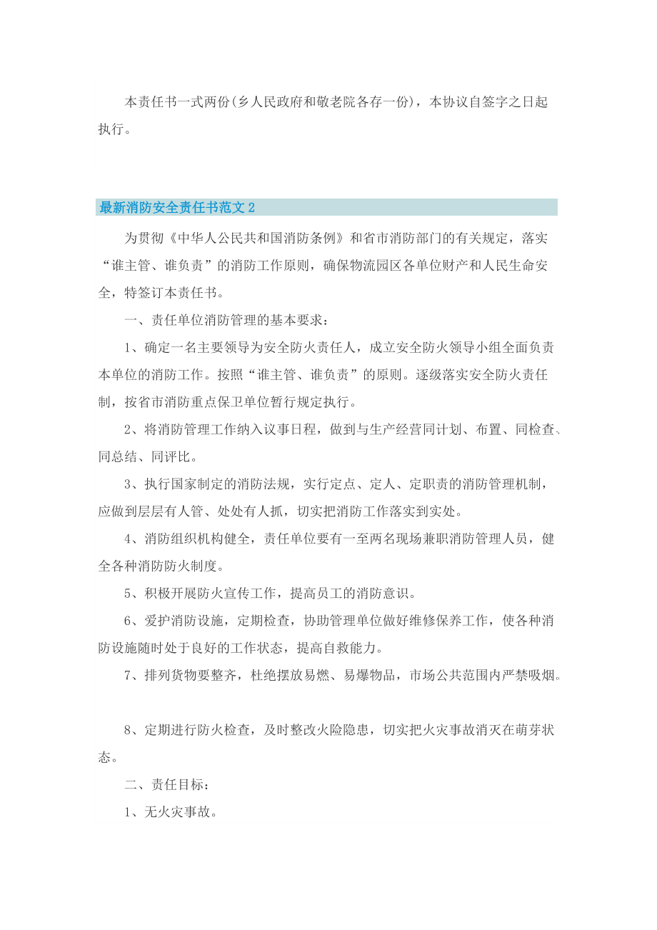 最新消防安全责任书范文.doc_第2页