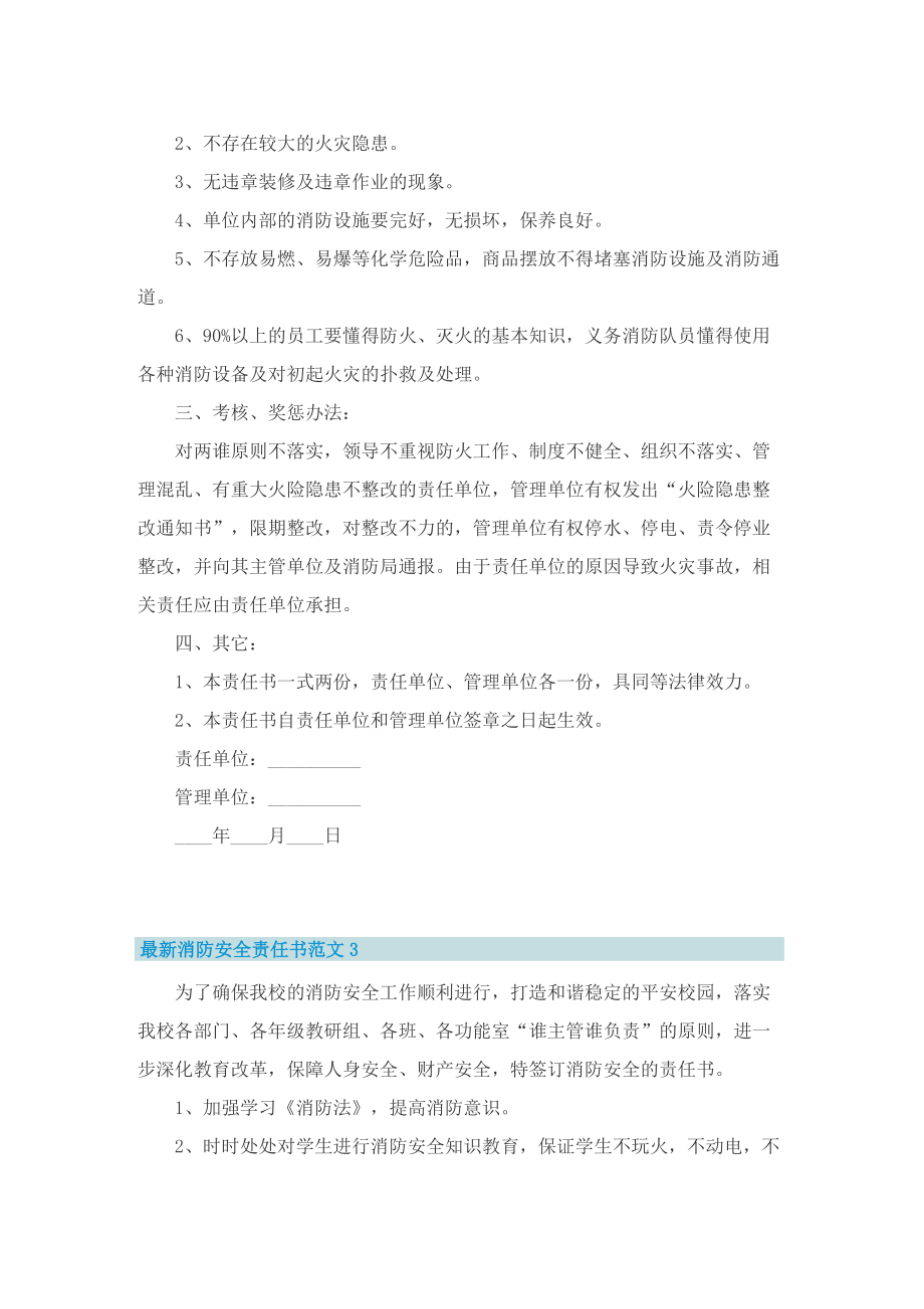 最新消防安全责任书范文.doc_第3页