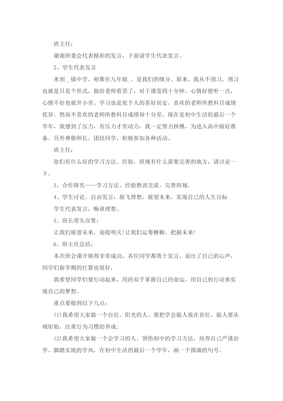 2022年开学第一课主题班会的方案.doc_第2页