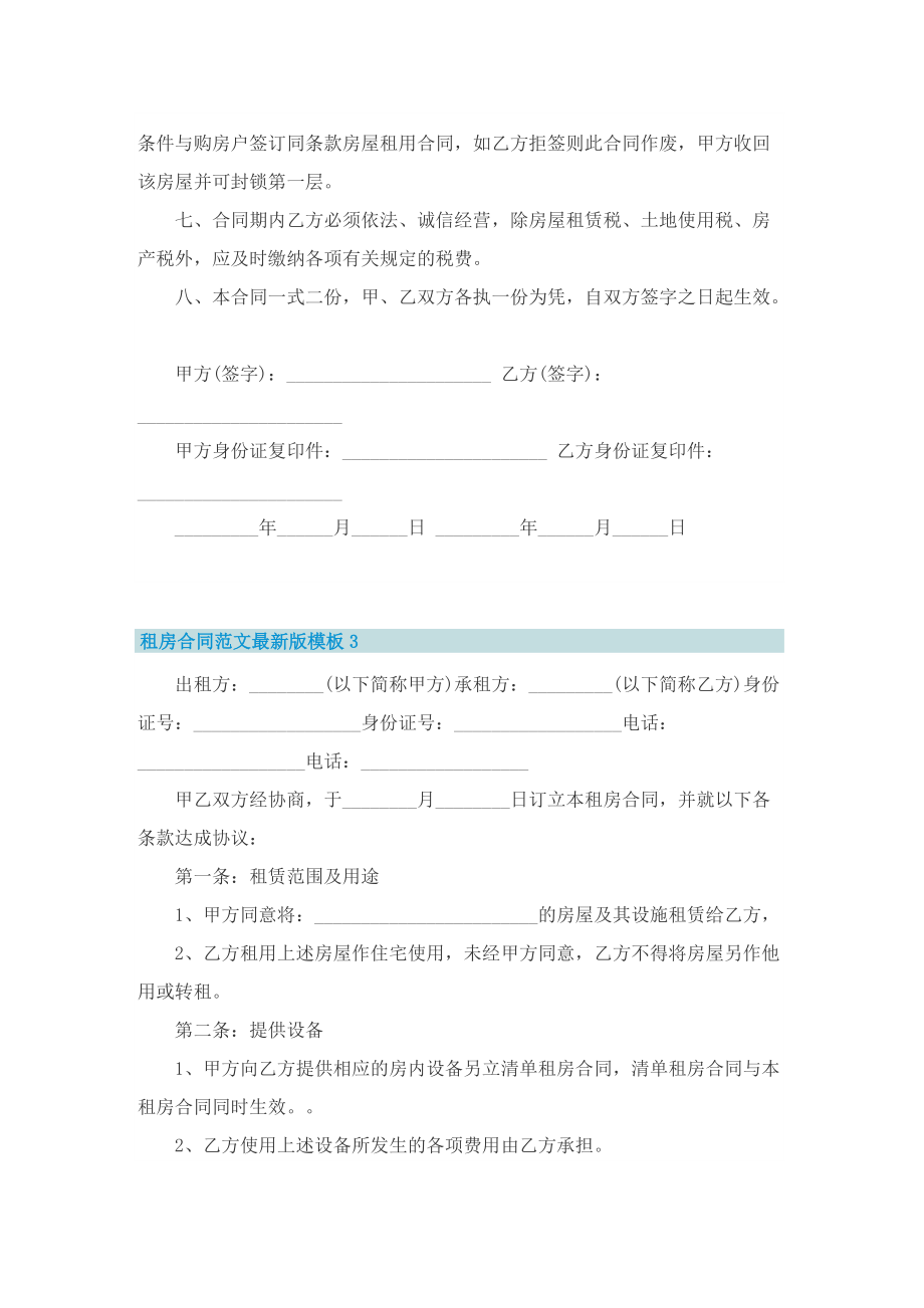 租房合同范文最新版模板.doc_第3页