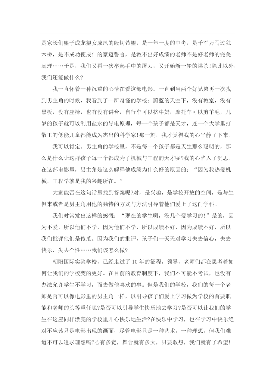 青年教师爱岗敬业的演讲稿.doc_第2页