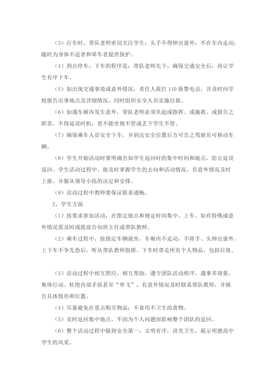 读书活动策划方案6篇.doc_第2页