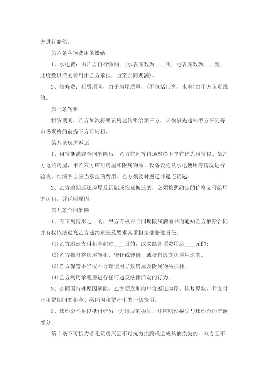 上海商铺租房合同范本.doc_第2页