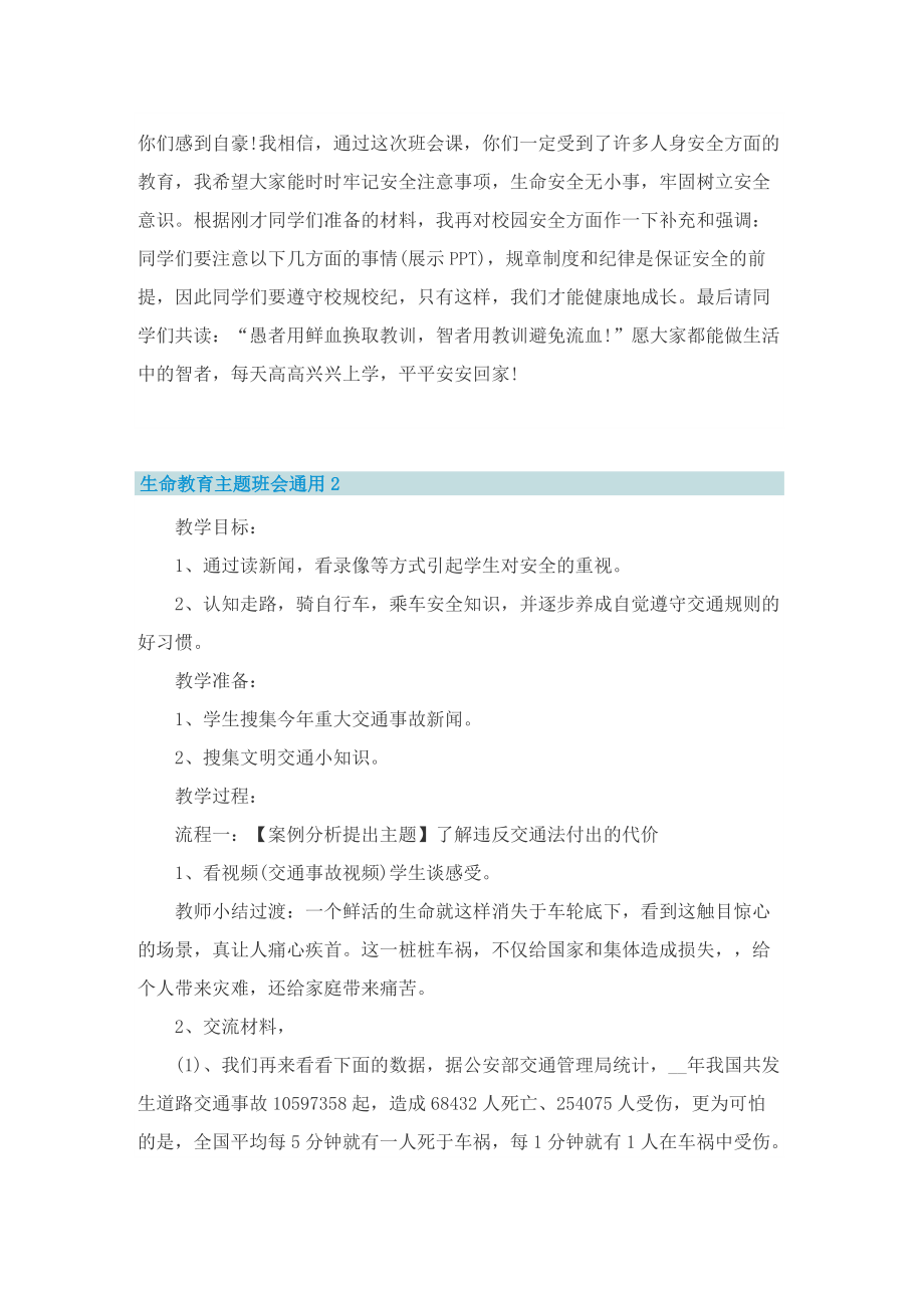 生命教育主题班会通用.doc_第2页