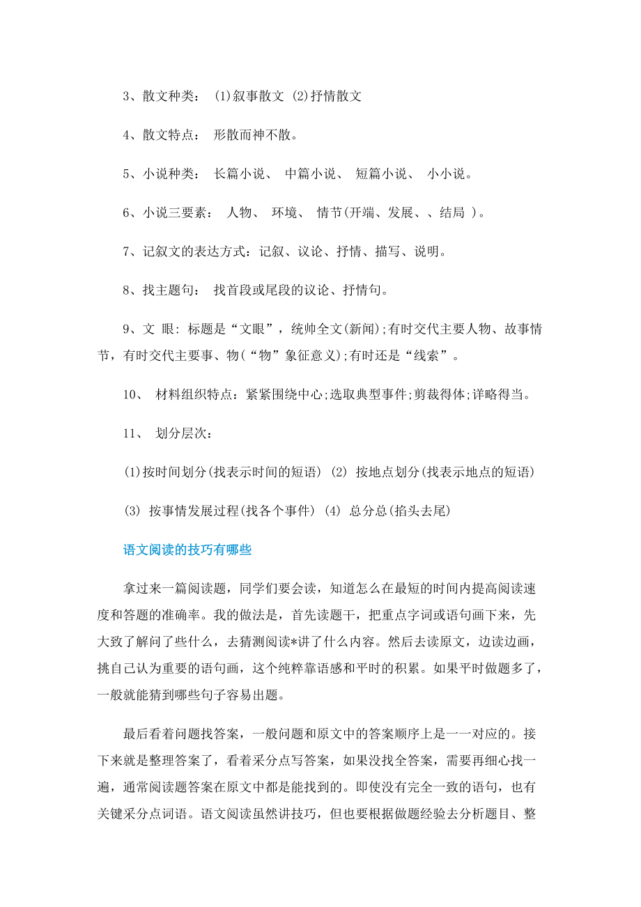 蠢狼阅读答案四年级.doc_第3页