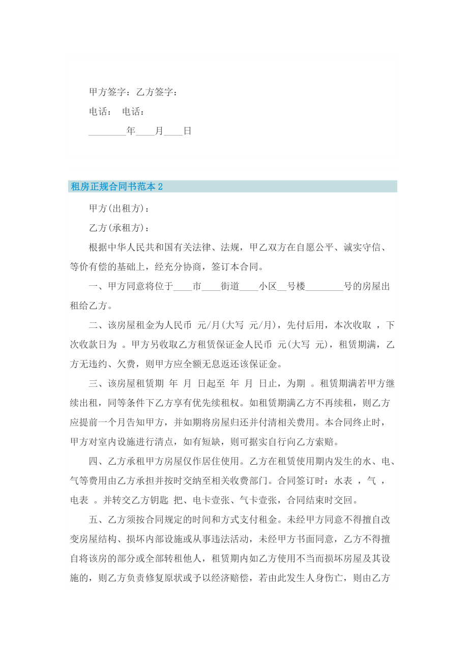 租房正规合同书范本.doc_第2页