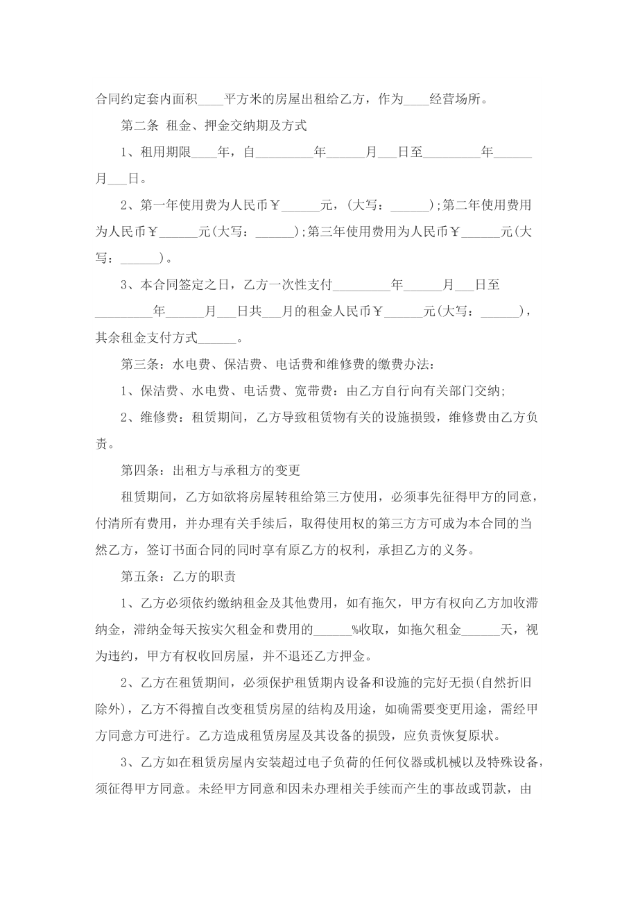 个人出租房屋合同书样本2022最新.doc_第2页