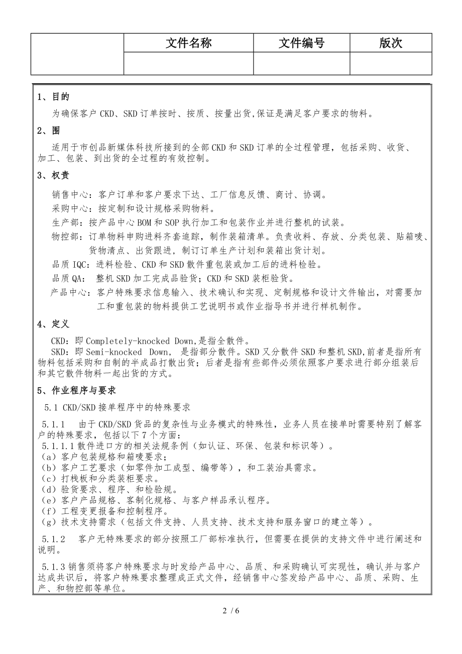 散件出货控制程序文件.doc_第2页