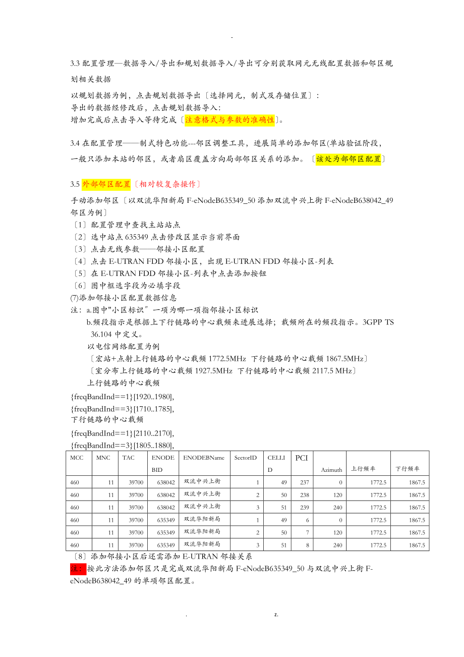 中兴LTE网管常用操作概述全面.doc_第3页