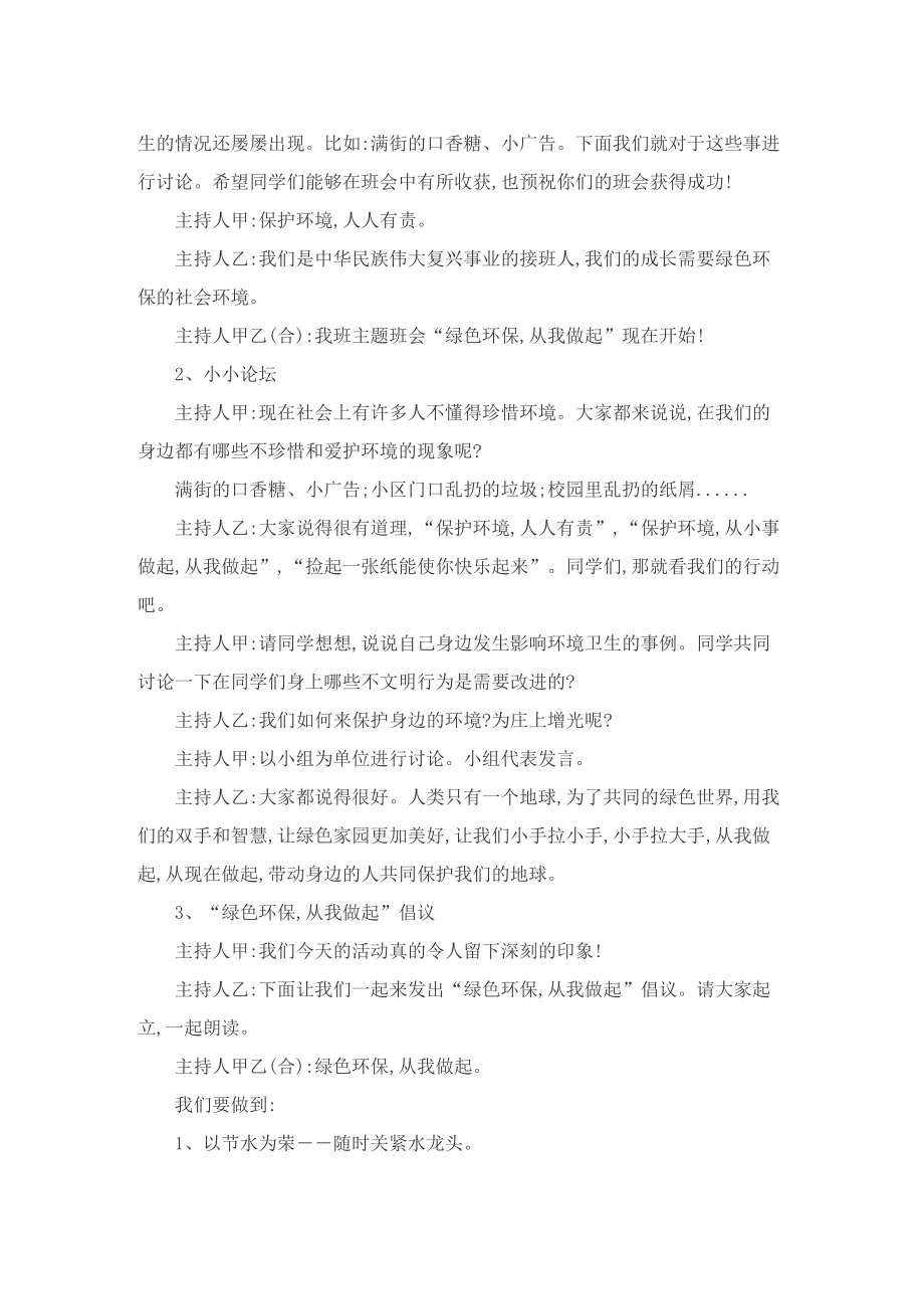 环境保护主题班会精选.doc_第3页