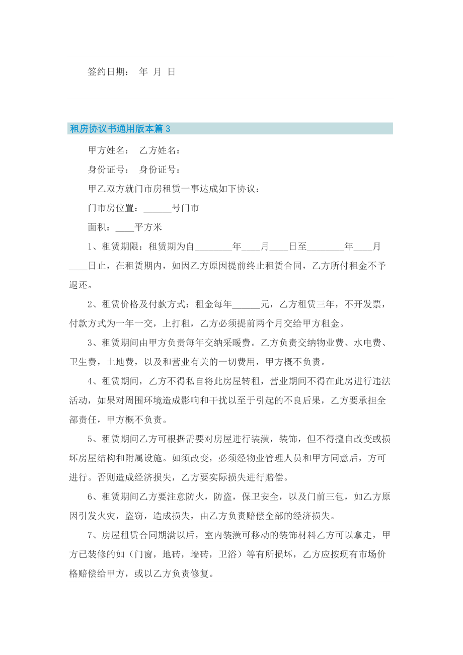 租房协议书通用版本.doc_第3页