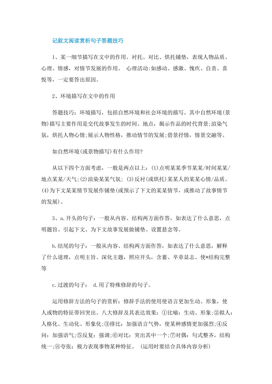 月球之谜现代文阅读题及答案.doc_第3页