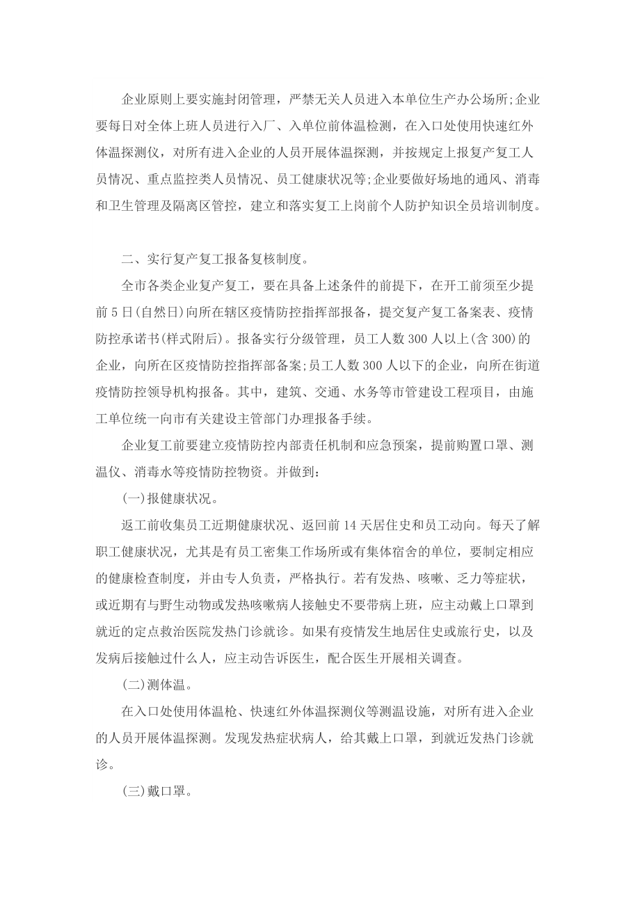 公司常态化疫情管理制度_1.doc_第2页