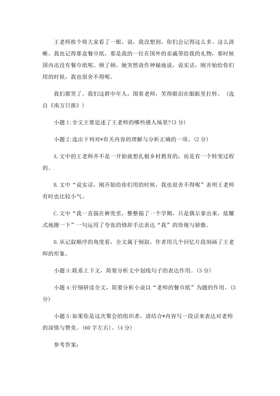 老师的餐巾纸现代文阅读答案.doc_第3页