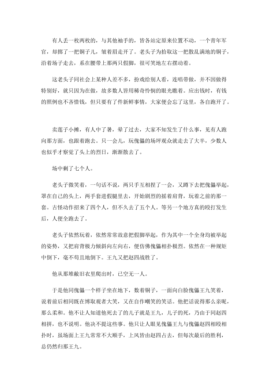 生沈从文阅读答案.doc_第3页