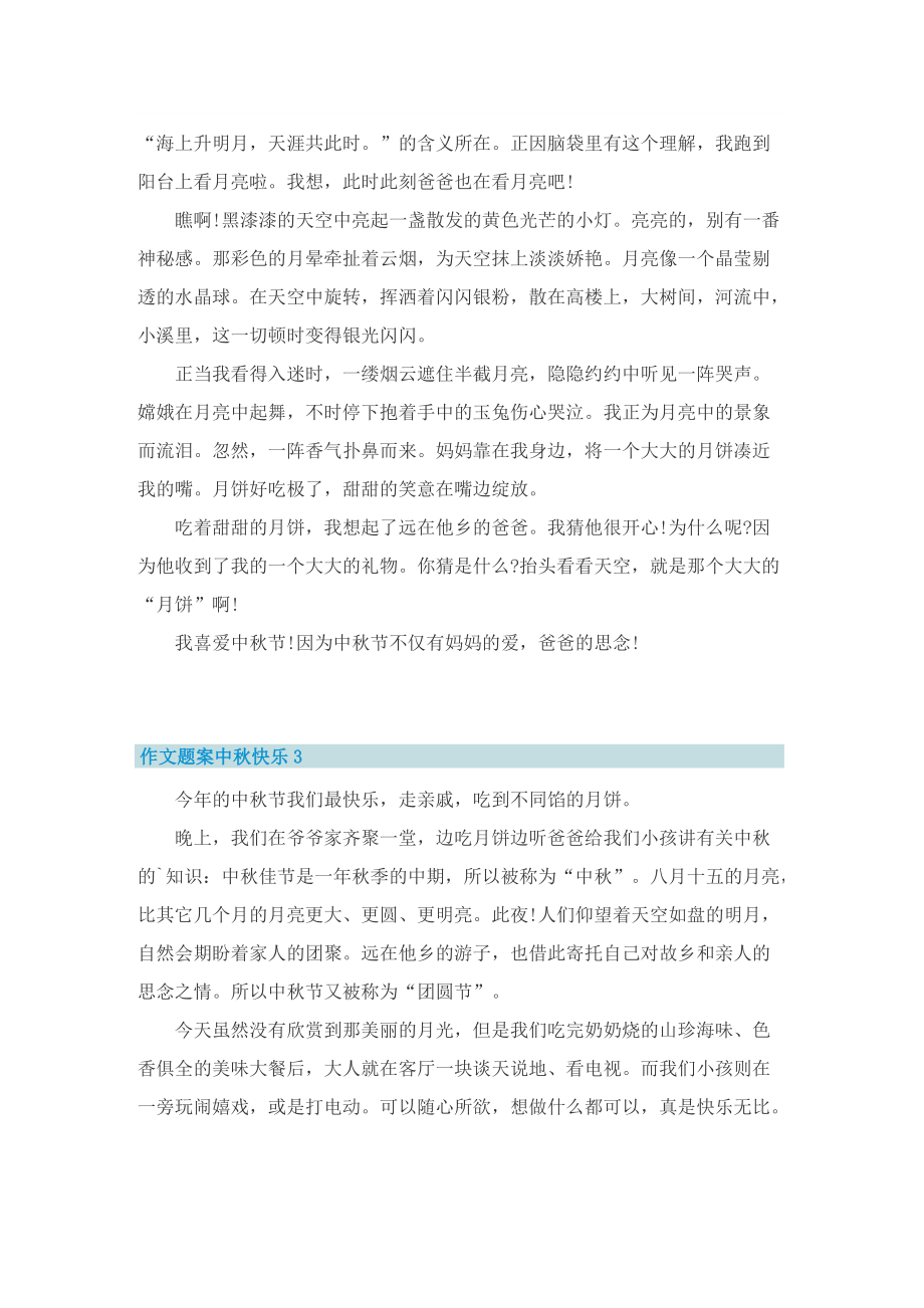 作文题案中秋快乐.doc_第2页