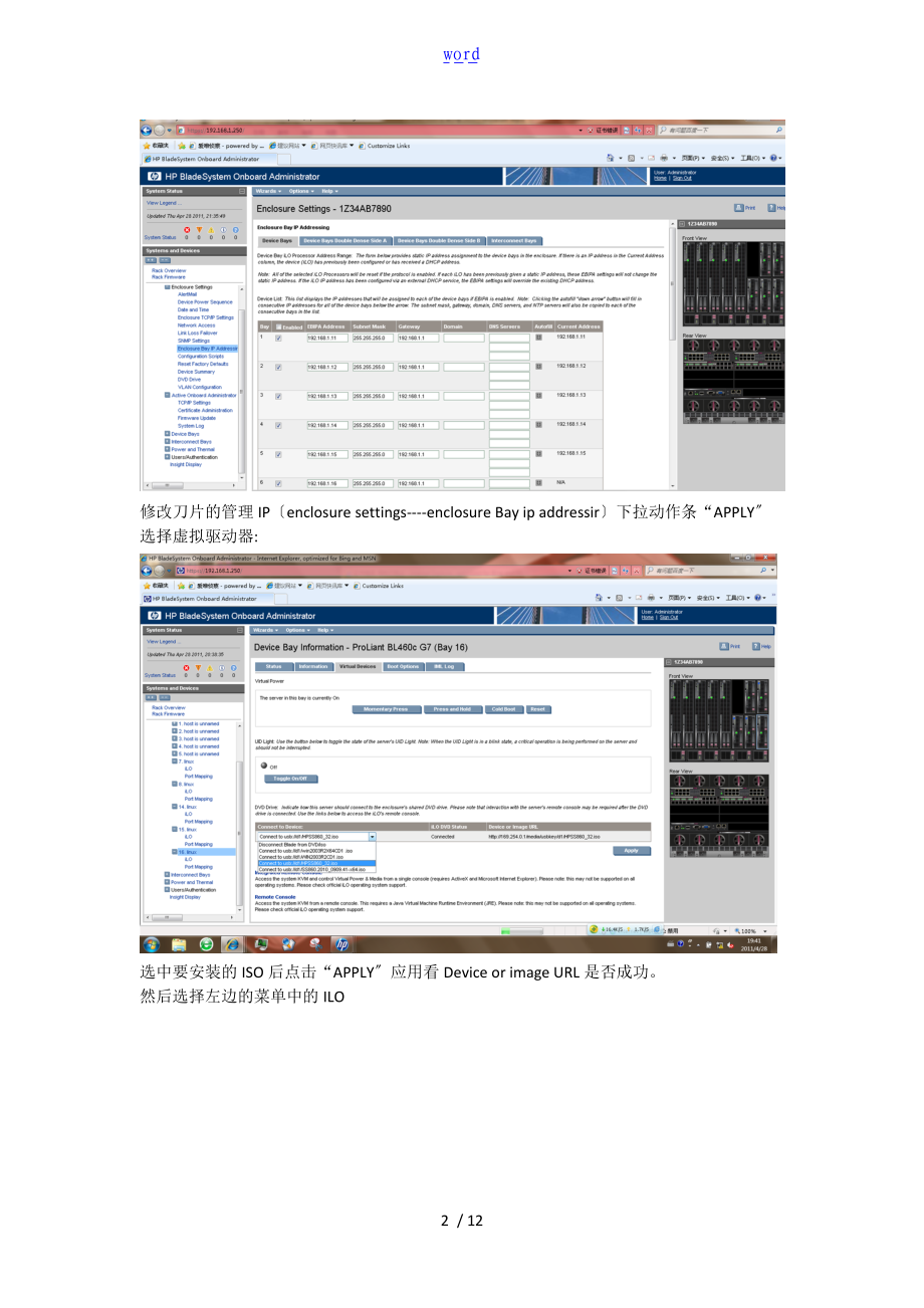 刀片windows安装步骤-2003.doc_第2页