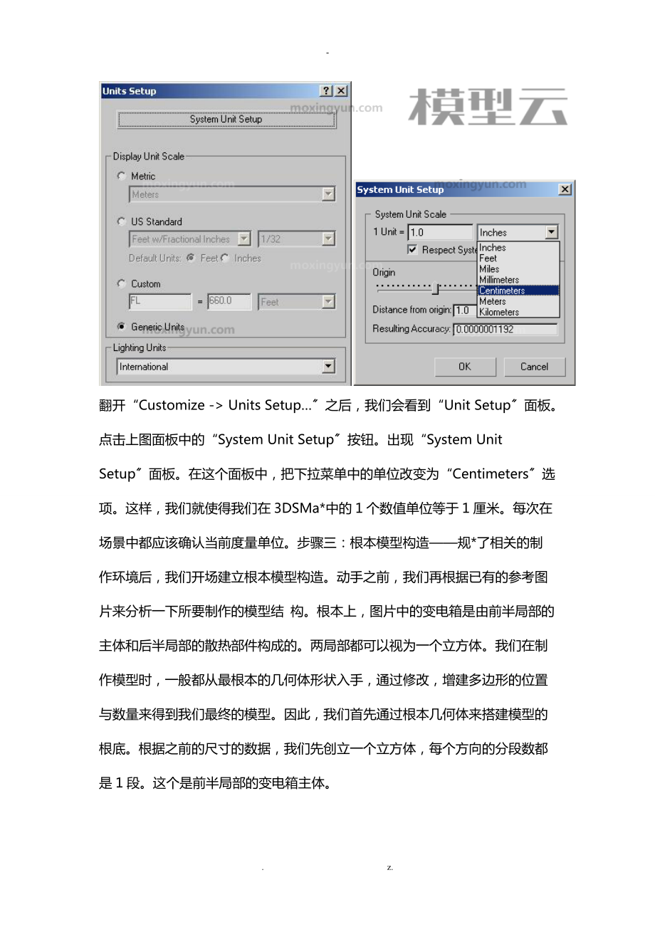 基础教程变电箱模型制作流程解析.doc_第2页