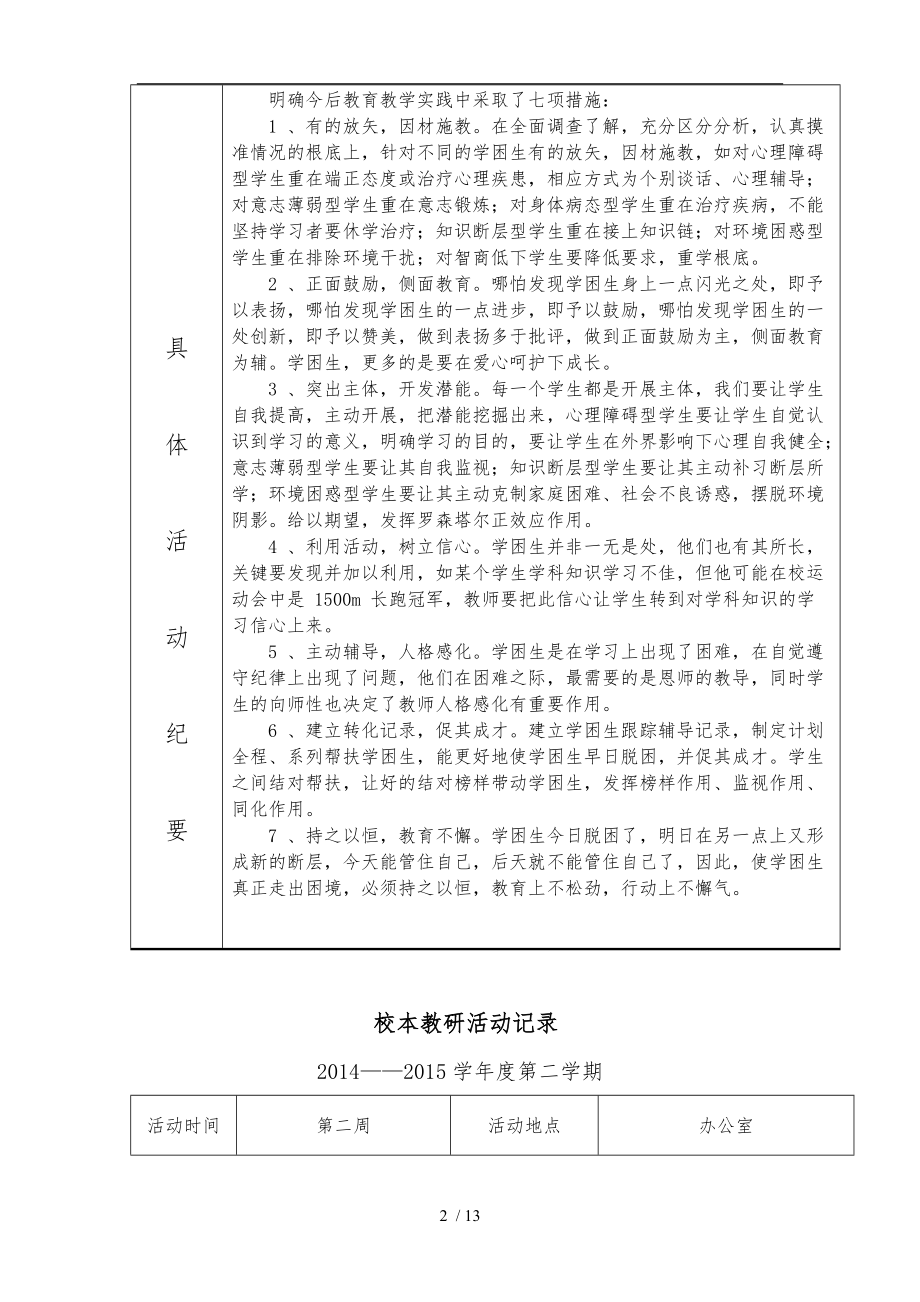 小学语文教研活动记录文本.doc_第2页