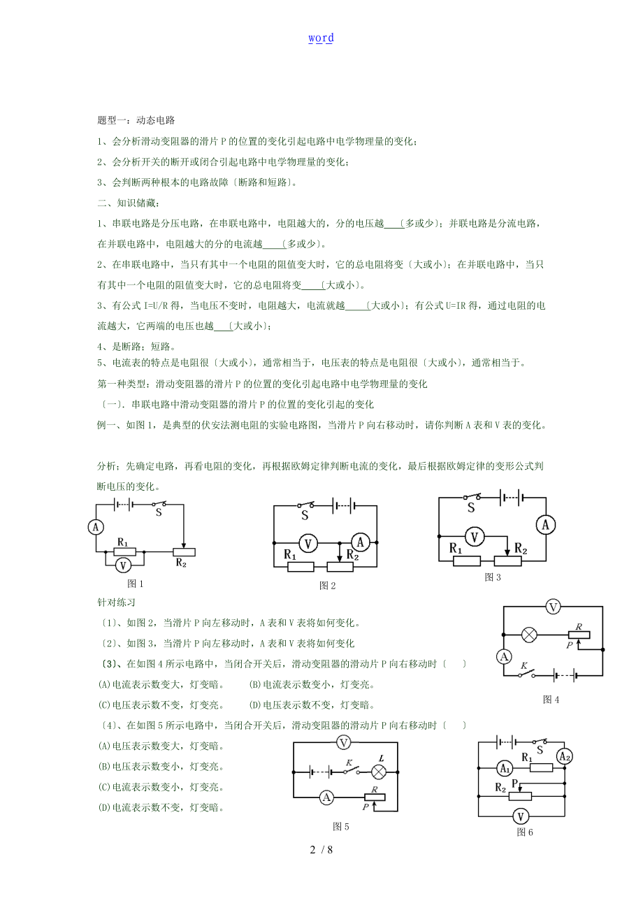 初中物理电学专题复习.doc_第2页