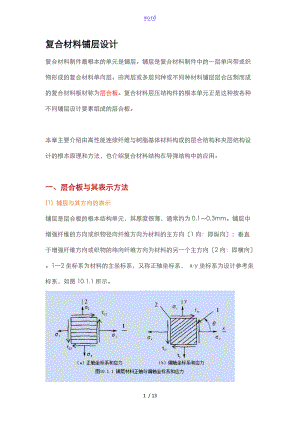 复合材料铺层设计说明书.doc