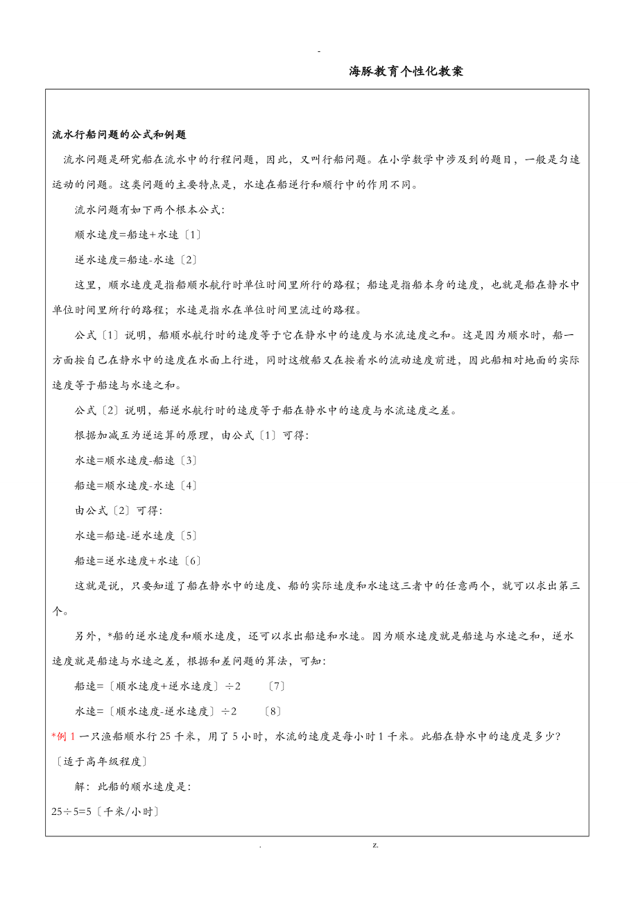 小学五级奥数流水问题问题.doc_第2页