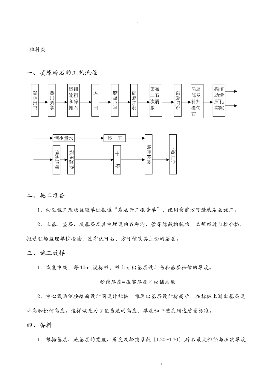 填隙碎石的工艺设计流程.doc_第1页