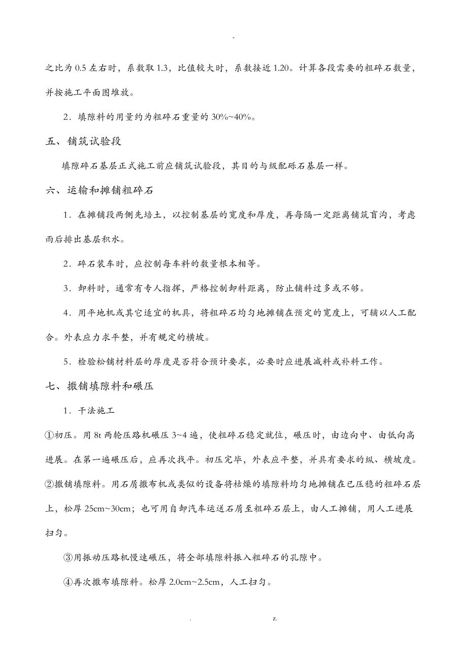 填隙碎石的工艺设计流程.doc_第2页