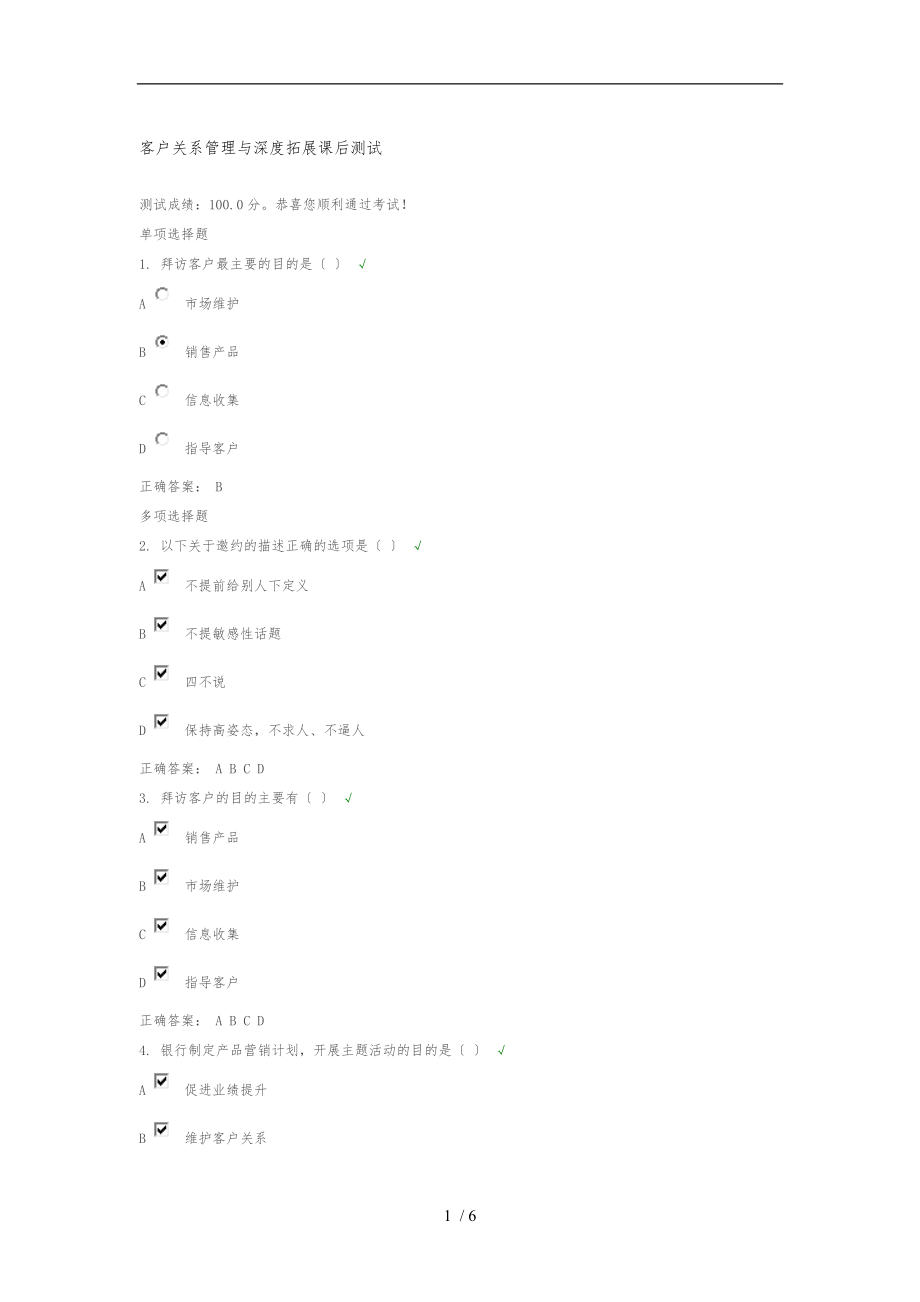 客户关系管理与深度拓展.doc_第1页