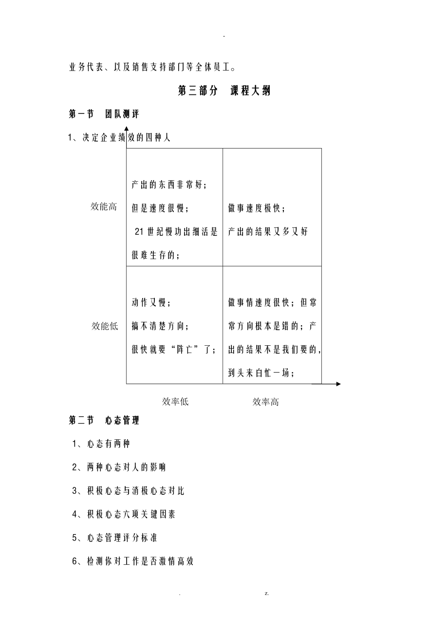 卓越团队的五项管理课程方案.doc_第3页