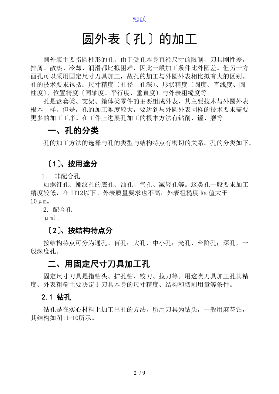 内圆表面孔的加工.doc_第2页