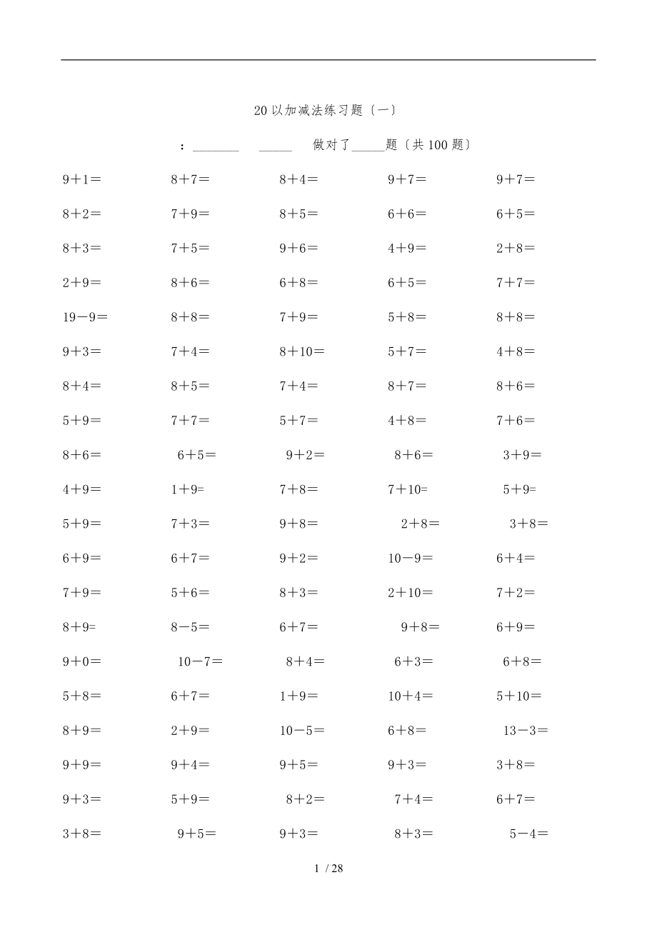 小学生20以内加减法题库完整.doc_第1页