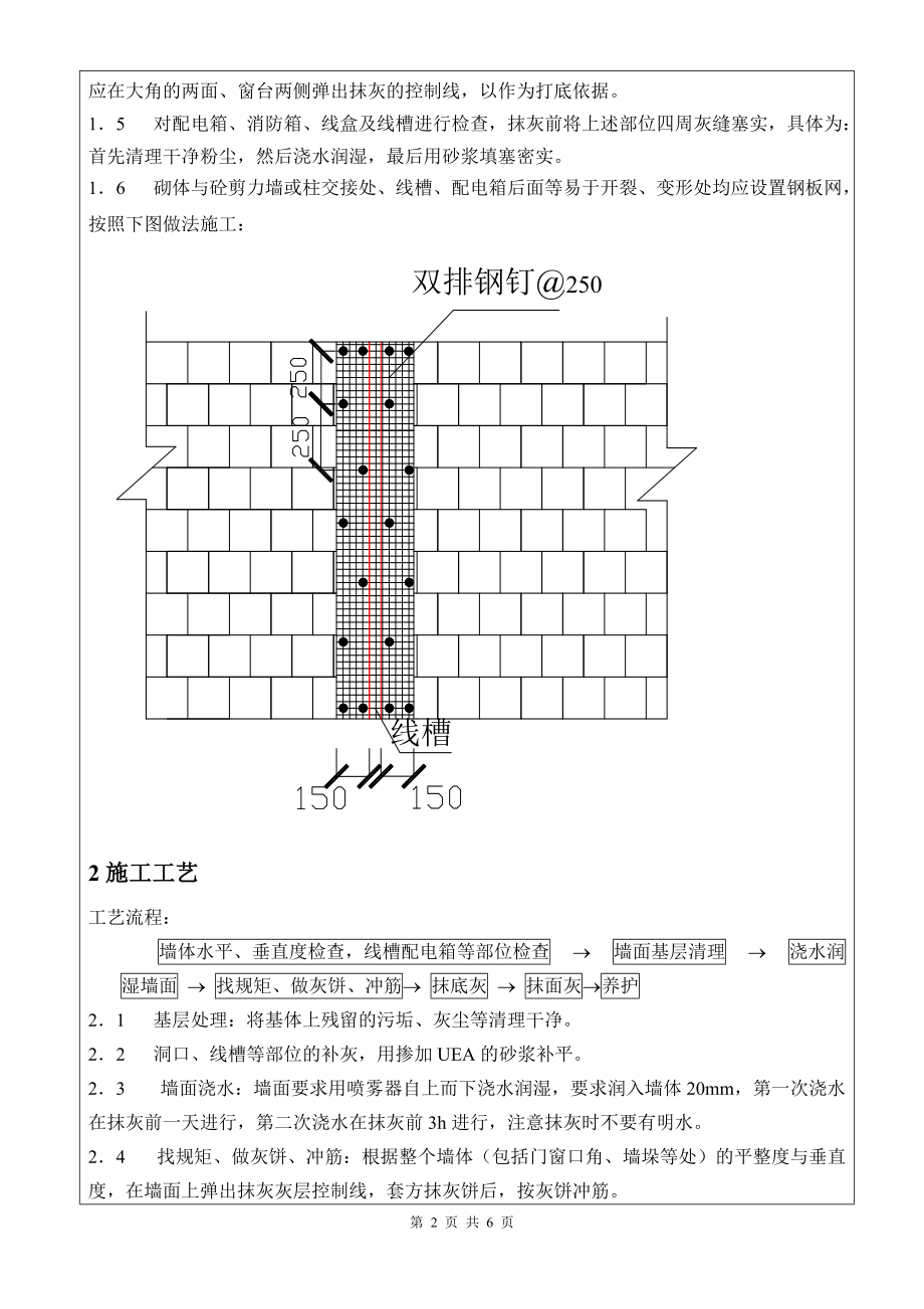 地下室抹灰技术交底记录.doc_第2页