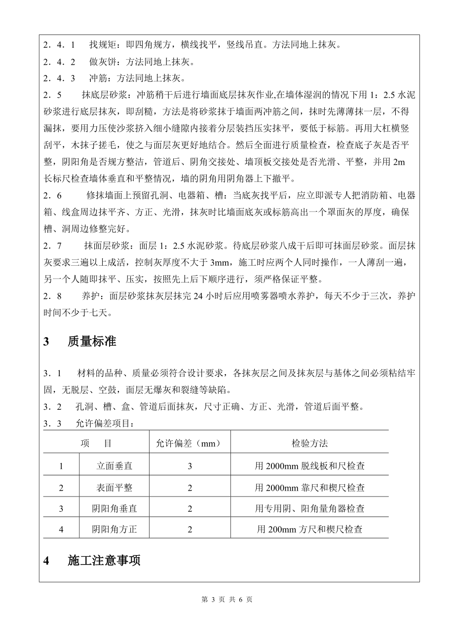 地下室抹灰技术交底记录.doc_第3页