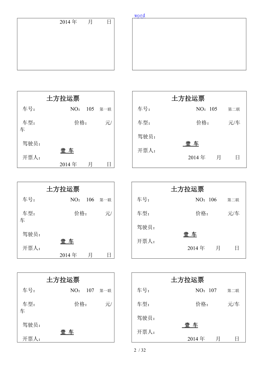 土方拉运票101-200.doc_第2页