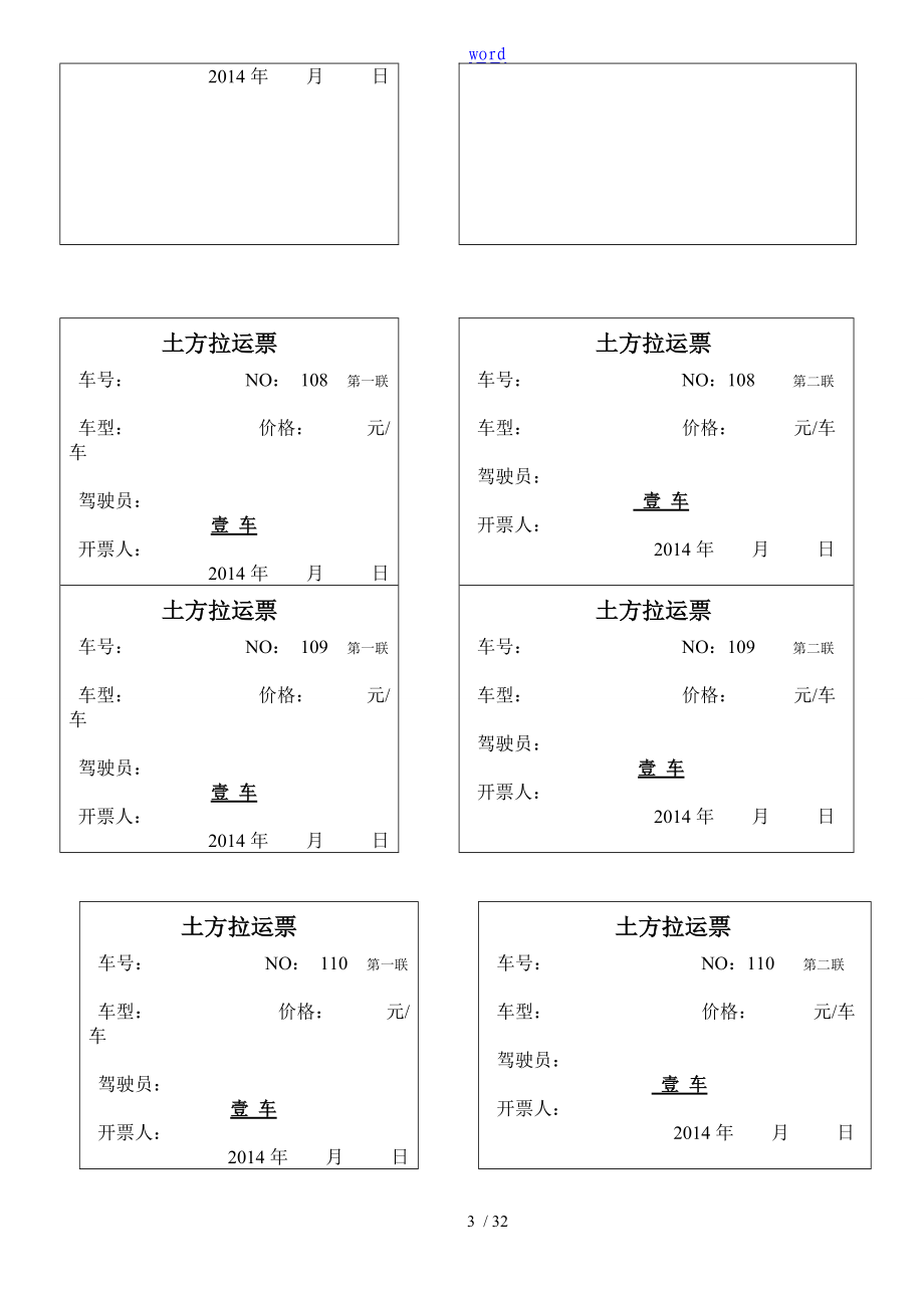 土方拉运票101-200.doc_第3页