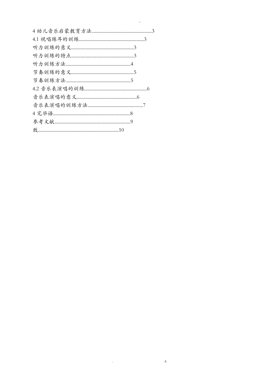 浅谈4-6岁幼儿音乐启蒙教育方法.doc_第3页