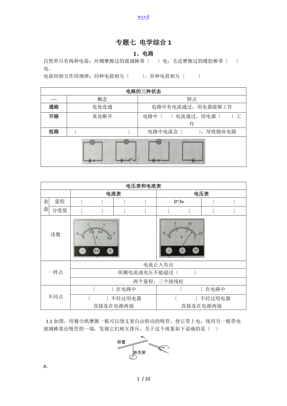 初三物理专题七电学综合1.doc_第1页