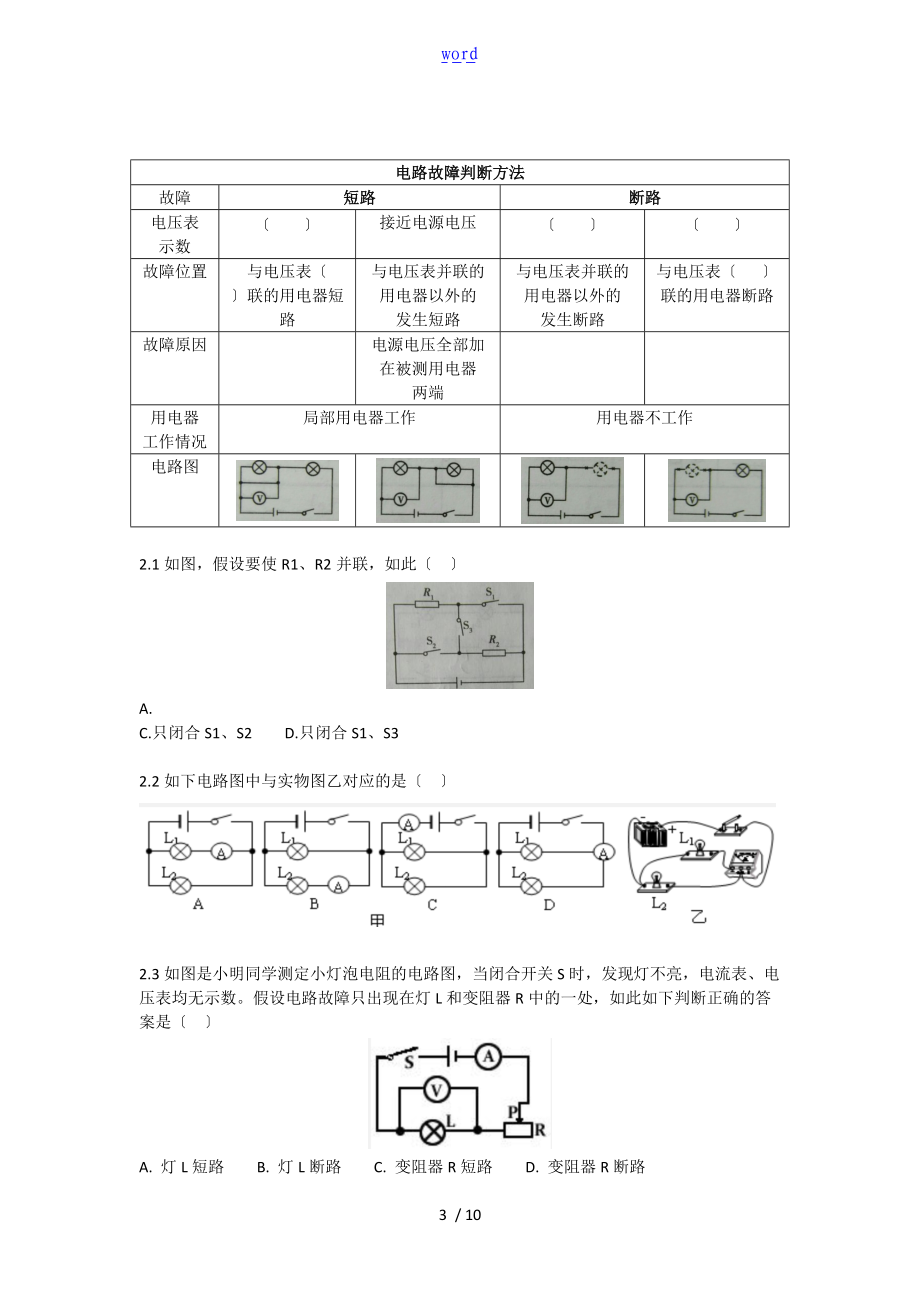 初三物理专题七电学综合1.doc_第3页