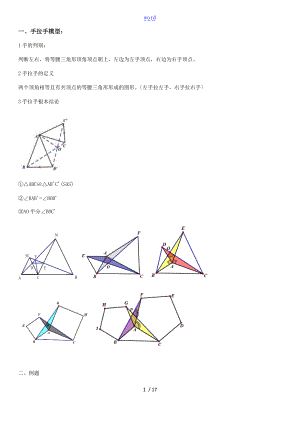 浙教版八级三角形中几种模型.doc