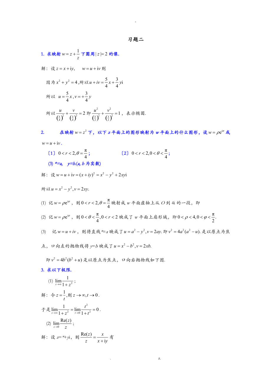 复变函数及积分变换答案.doc_第1页