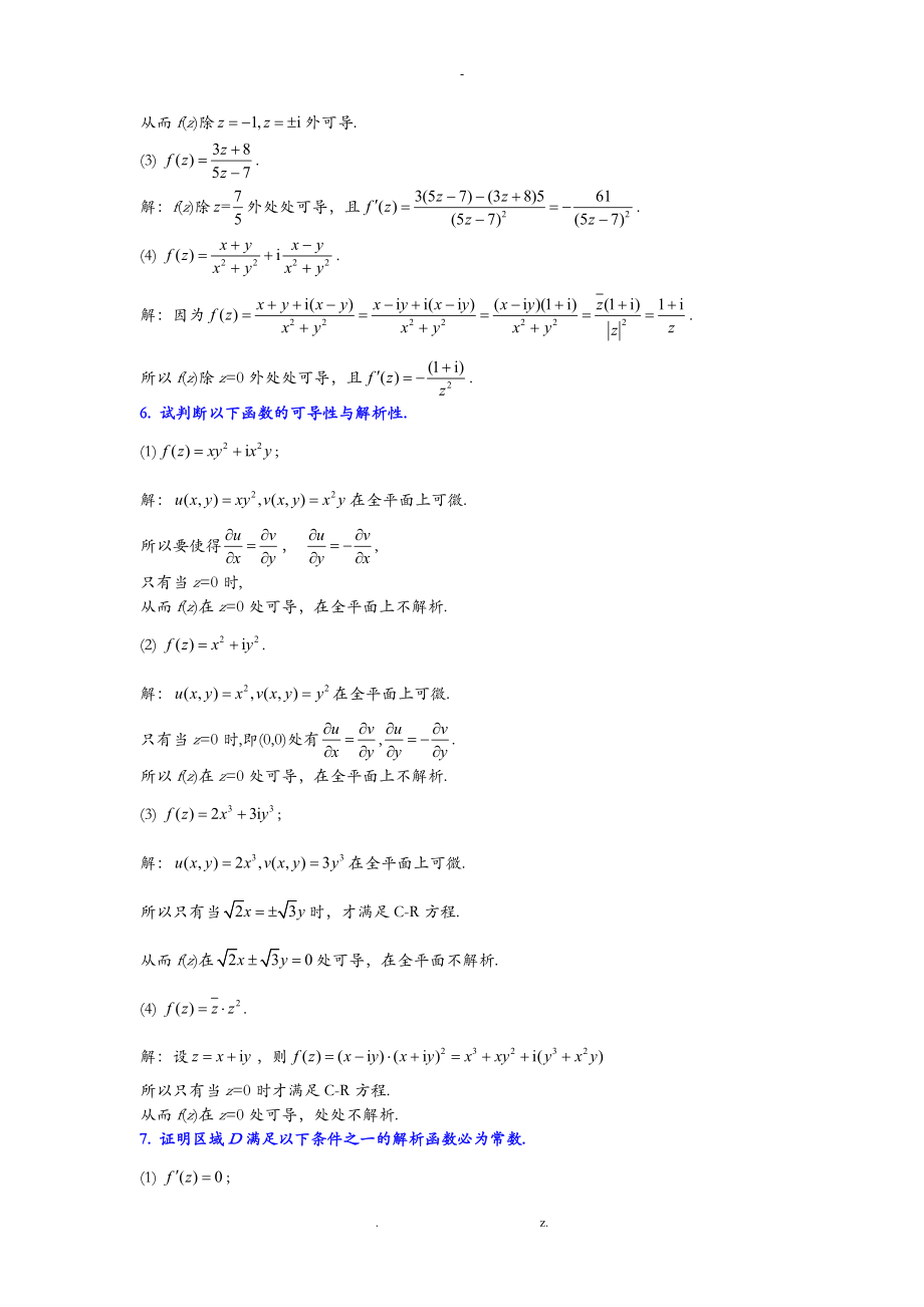 复变函数及积分变换答案.doc_第3页