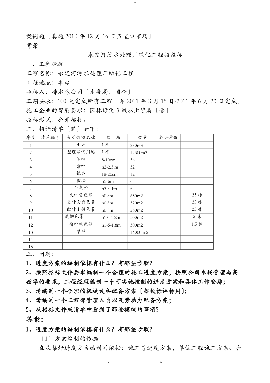 水利绿化案例题.doc_第1页